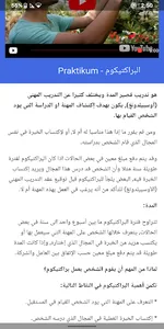 تدريب مهني ألمانيا -Ausbildung screenshot 6