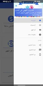 تدريب مهني ألمانيا -Ausbildung screenshot 7