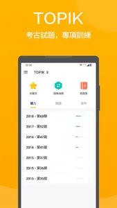 Hello Topik-TOPIK測驗，考古題練習 screenshot 0