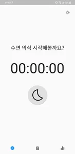 수면 교육 - 자장자장 screenshot 0