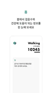 양천런 - 면역력 올리고! 탄소 발자국 줄이기! screenshot 2