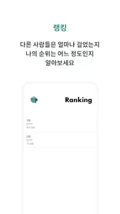 양천런 - 면역력 올리고! 탄소 발자국 줄이기! screenshot 3