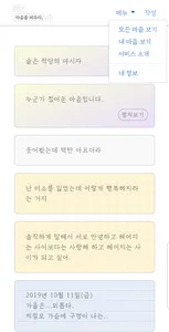 마음을비우다,- 마비, 익명, 일기, 노트, 메모 screenshot 3