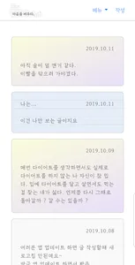 마음을비우다,- 마비, 익명, 일기, 노트, 메모 screenshot 4