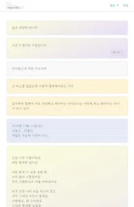 마음을비우다,- 마비, 익명, 일기, 노트, 메모 screenshot 8