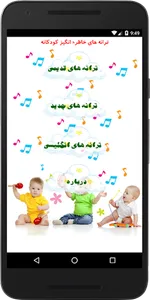 ترانه های کودکانه screenshot 0