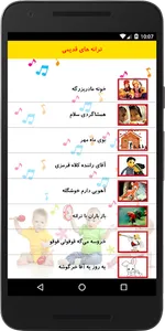 ترانه های کودکانه screenshot 1