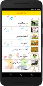 ترانه های کودکانه screenshot 3