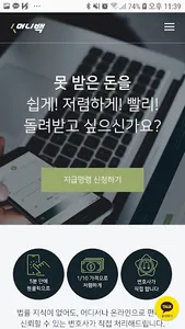 머니백(MoneyBack) - 지급명령 신청 screenshot 0