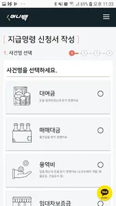 머니백(MoneyBack) - 지급명령 신청 screenshot 1