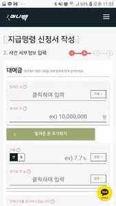 머니백(MoneyBack) - 지급명령 신청 screenshot 2