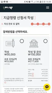 머니백(MoneyBack) - 지급명령 신청 screenshot 4