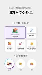 오프오프 - 친구가 필요한 모든 순간 screenshot 2