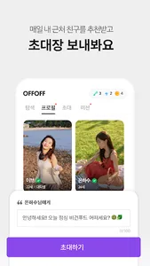오프오프 - 친구가 필요한 모든 순간 screenshot 4