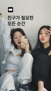 오프오프 - 친구가 필요한 모든 순간 screenshot 7