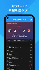 岡山学芸館高校サッカー部 公式アプリ screenshot 2