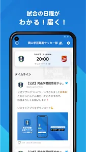 岡山学芸館高校サッカー部 公式アプリ screenshot 4
