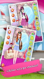 لعبة تلبيس مضيفة الطيران - الع screenshot 2