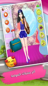 لعبة تلبيس مضيفة الطيران - الع screenshot 3