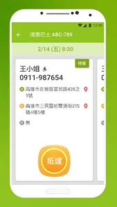 車輛派遣 screenshot 3