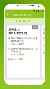 車輛派遣 screenshot 4