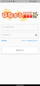 はなまる連絡帳 screenshot 0