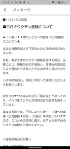 はなまる連絡帳 screenshot 3