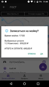 Премиум-мойка ГОСТ screenshot 2