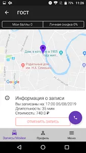 Премиум-мойка ГОСТ screenshot 3