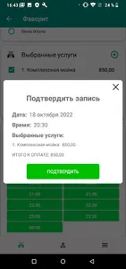 Фаворит screenshot 2