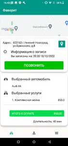 Фаворит screenshot 3