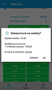 WebCare автомойка screenshot 2