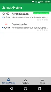 Автомойка ЁЛКИ screenshot 0