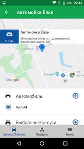 Автомойка ЁЛКИ screenshot 2