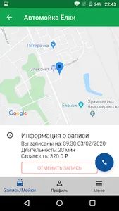 Автомойка ЁЛКИ screenshot 3