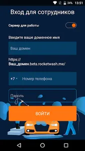 WashOnLine - заказы от Юр. лиц screenshot 0