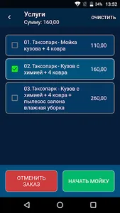 WashOnLine - заказы от Юр. лиц screenshot 2