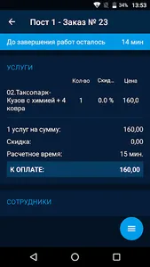 WashOnLine - заказы от Юр. лиц screenshot 3