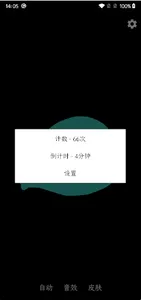 一个木鱼 - 静心,打坐,冥想,念佛 screenshot 3