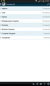 Страны Мира + Викторина screenshot 14