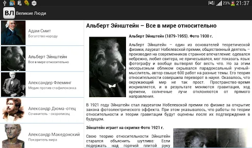 Великие Люди screenshot 1