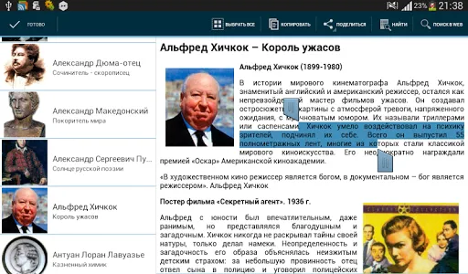 Великие Люди screenshot 2