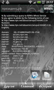 Whois Info screenshot 0