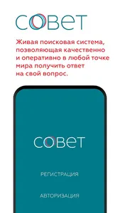 Социальная сеть Совет screenshot 0