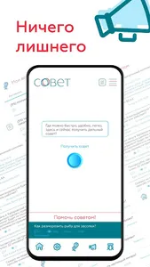 Социальная сеть Совет screenshot 1