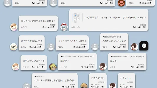 つみあげるSNS チラウラリア screenshot 0