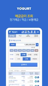 예금금리끝판왕 - 실시간 예금금리 조회 screenshot 1