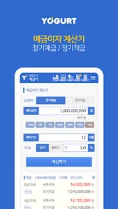 예금금리끝판왕 - 실시간 예금금리 조회 screenshot 3