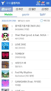 음원차트끝판왕 - 일간 주간 월간 연간 음원 차트 모음 screenshot 0