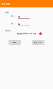BINGOマシーン <改> screenshot 3